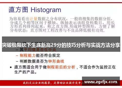 突破极限砍下生涯新高29分的技巧分析与实战方法分享